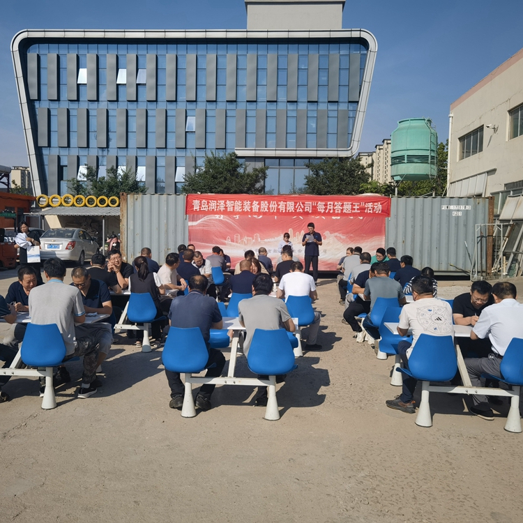 智慧交鋒，誰與爭鋒——青島潤澤智能裝備股份有限公司“答題王”活動圓滿落幕